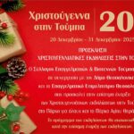 Χριστούγεννα στην Τούμπα: όταν τα παιδικά χαμόγελα φωτίζουν τη γειτονιά ✨