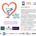 Όταν η κοινότητα συναντιέται: μια βραδιά προσφοράς στη Νέα Προποντίδα